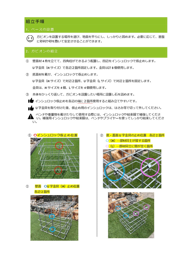 ガビオン