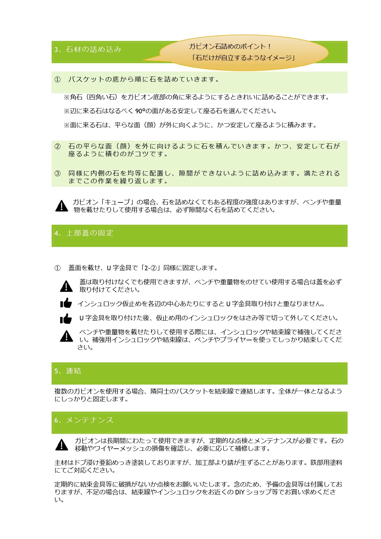 ガビオン