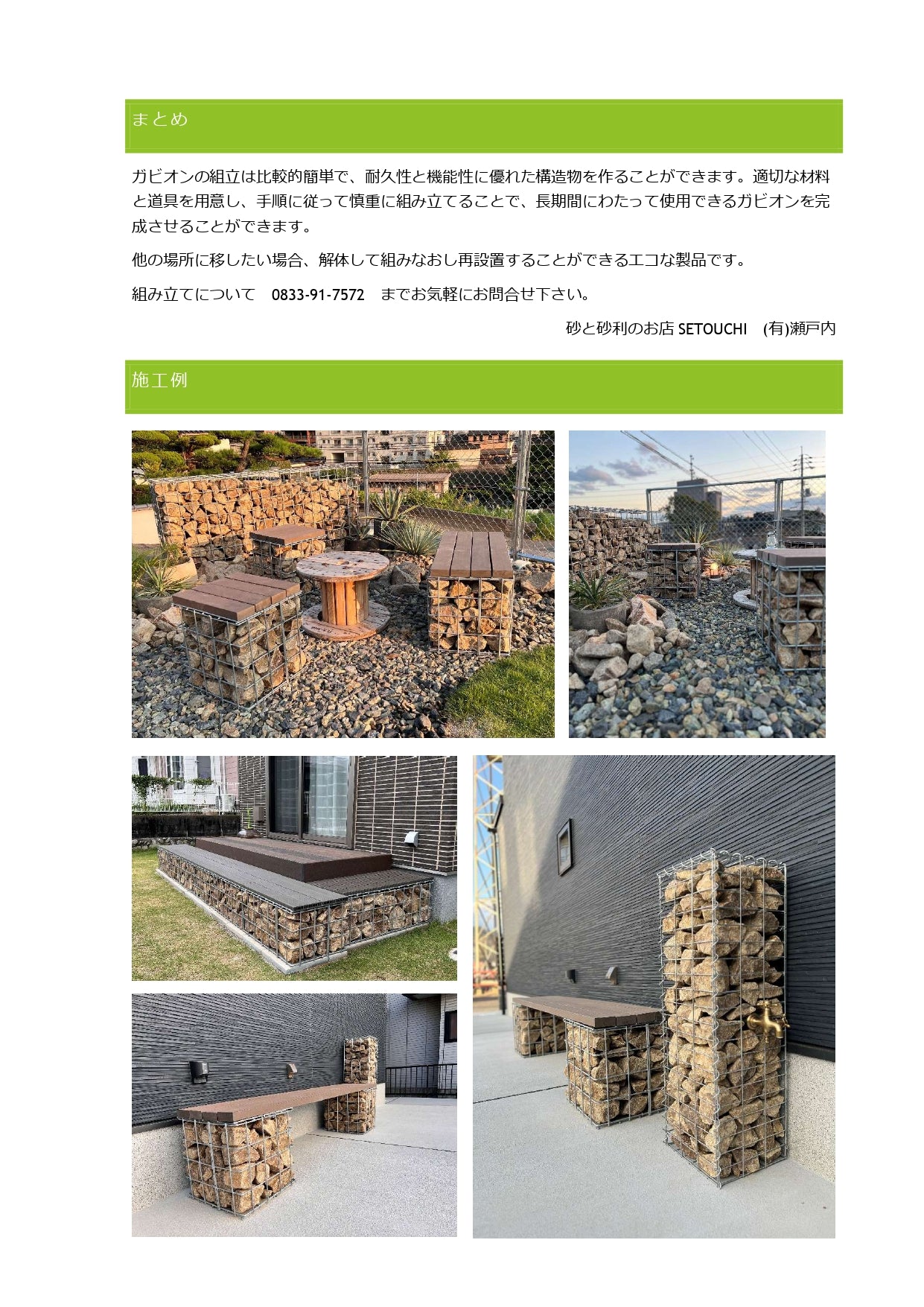 ガビオン